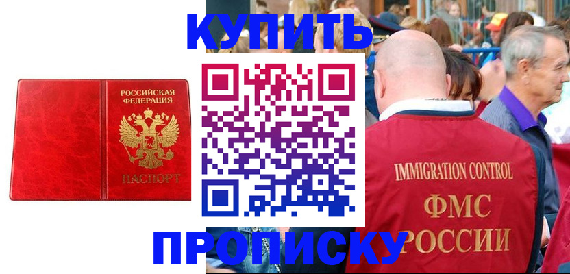 прописка законно в Шумерле