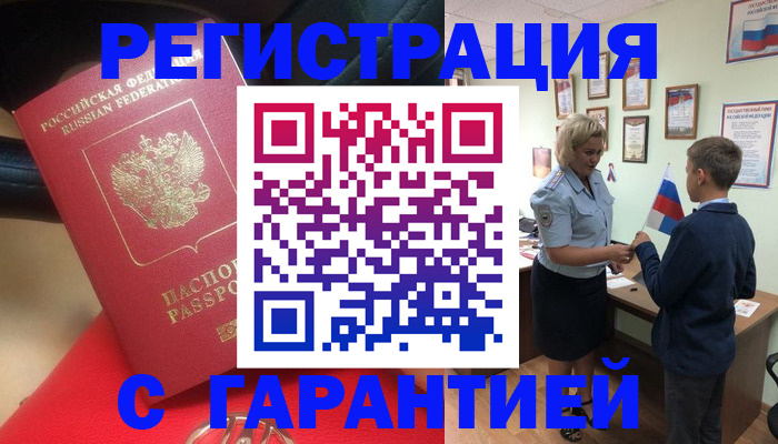 временная регистрация надежно в Шумерле